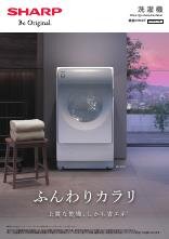 SHARP ドラム式洗濯機 【直渡限定】 シャープ公式通販】 【右開きタイプ】プラズマクラスタードラム式洗濯